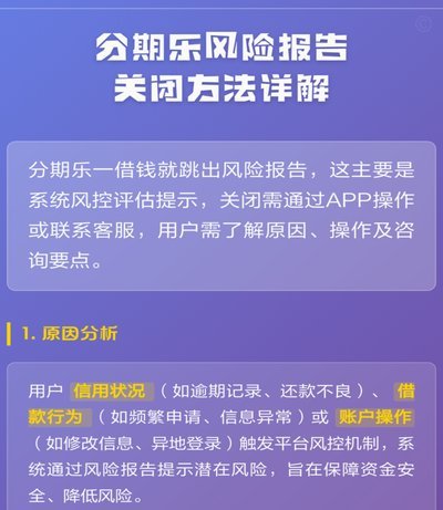 分期乐怎么关闭使用