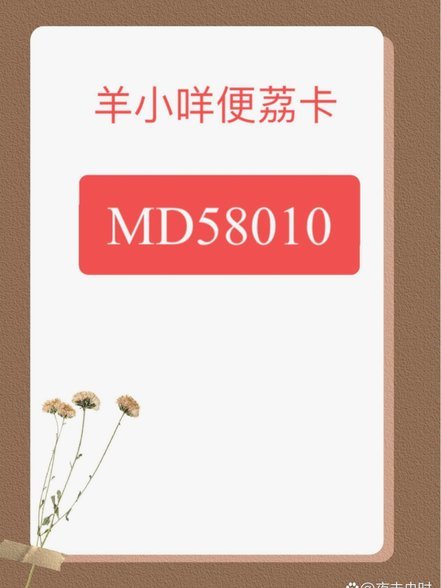 羊小咩取现费用65多吗