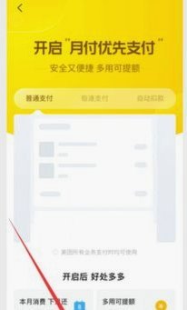 如何将美团月付转至银行卡