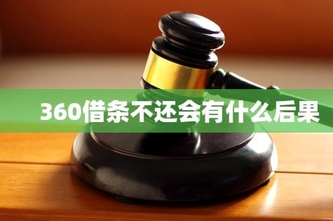360借条额度冻结怎么恢复