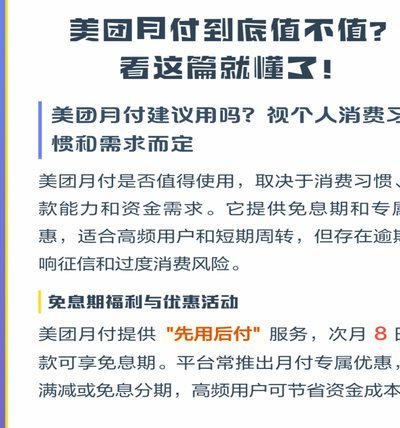 美团月付费用怎么算