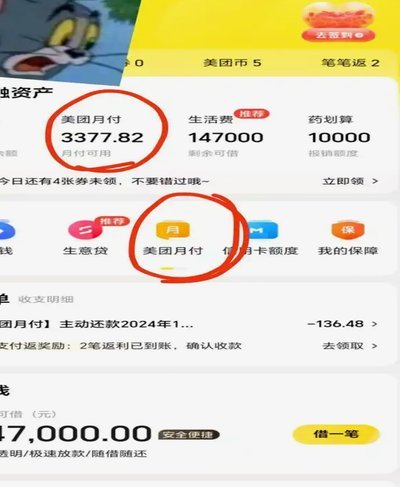 美团月付怎么收费