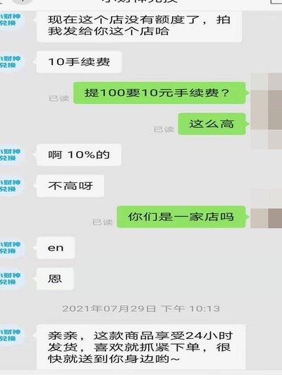 如何在网店中识别并规避套现店铺风险