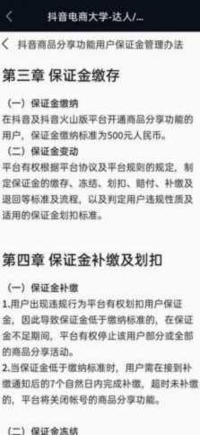 抖音月付24小时套现背后的真相