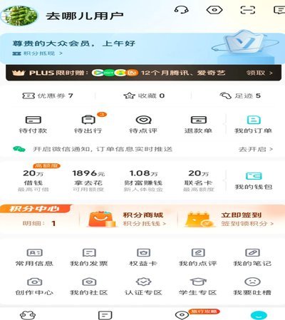 携程拿去花提现在哪里