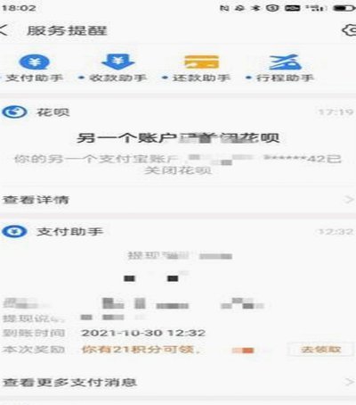 花呗如何灵活变现