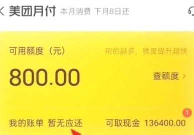 美团月付取现方法有哪些