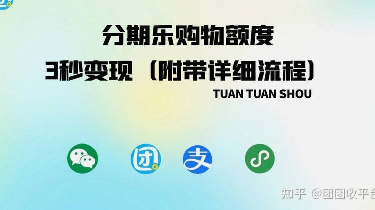 分期乐购物额度怎么关闭？超详细攻略教你一步步操作