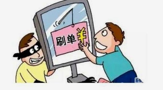 网店套现违法风险大