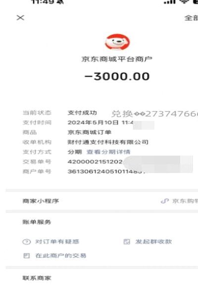 分期乐购物额度如何变现