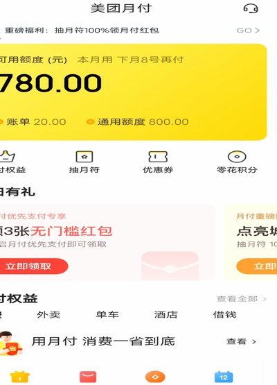 美团月付能套现吗？