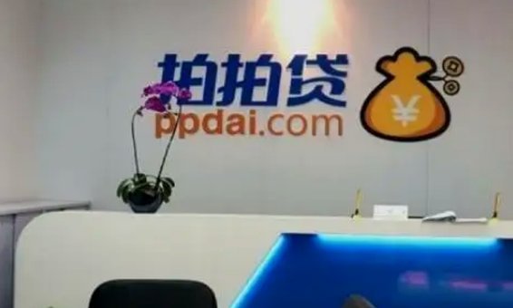 拍拍贷借款指南