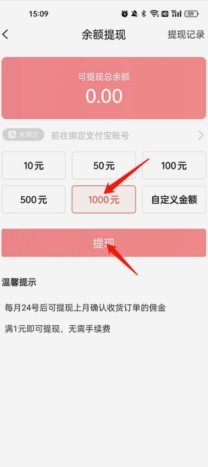 得物月付怎么提现