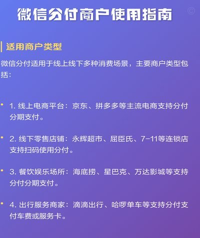 微信使用分付商家怎么拿钱