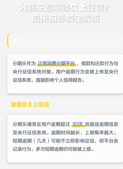 分期乐取现上征信吗