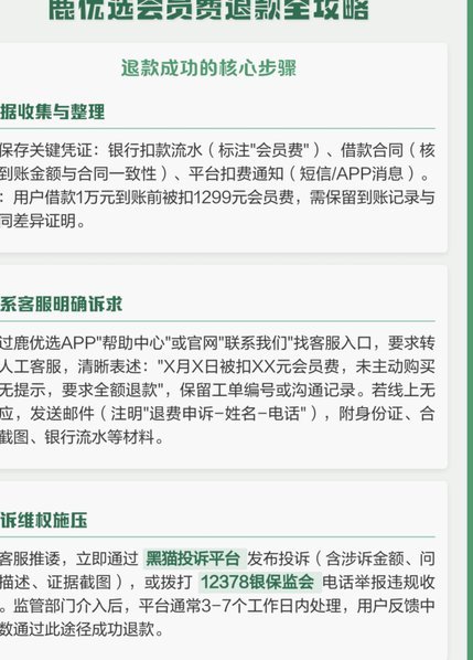 鹿优选如何取消会员续费