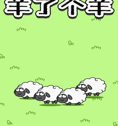 羊小咩金融的真相：它究竟是哪个公司的品牌？