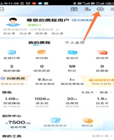 携程拿去花信用购怎么还款