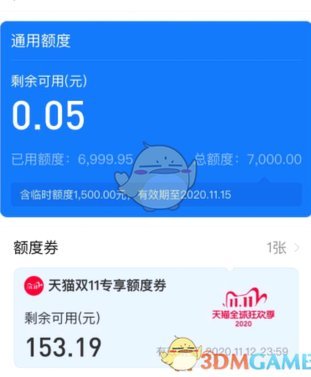 花呗天猫秒套