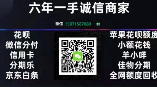花呗套线是啥意思