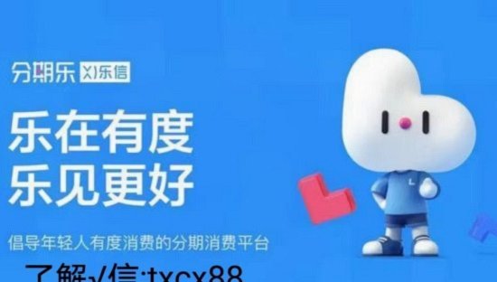 分期乐如何怎么套出来