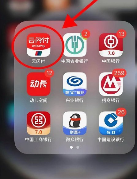 京东闪付怎么使用