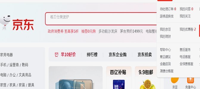 京东闪付怎么使用