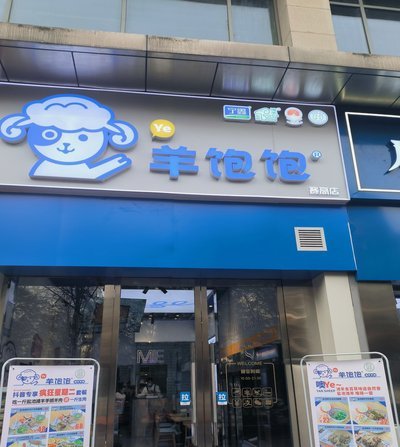 羊小咩的归属与运营模式解析
