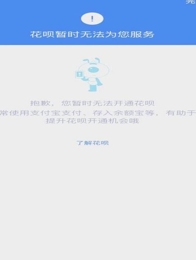 花呗平台号码