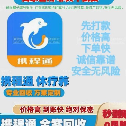 携程旅行拿去花提现