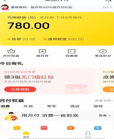 美团月付套现联系方式