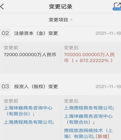 携程里面的拿去花