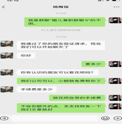 套花呗的钱会不会有事