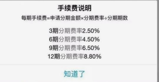 套现花呗有手续费吗 现在