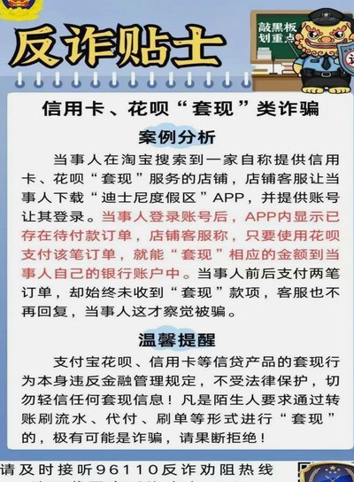 套花呗的钱什么意思