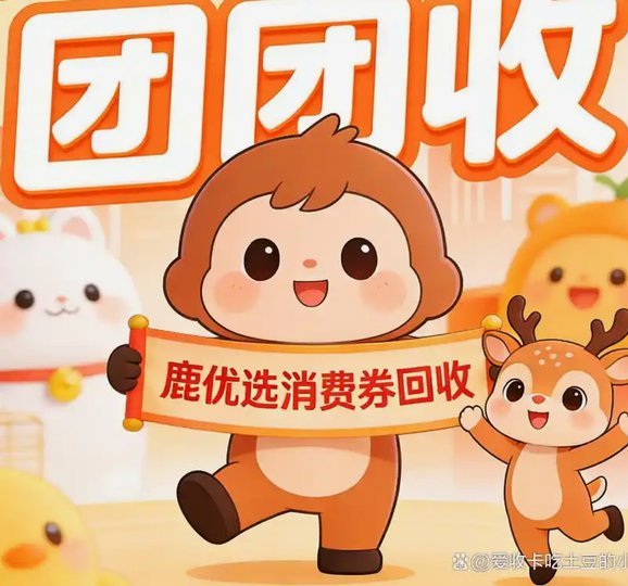 鹿优选购物额度如何用得最值？超全变现与利用指南