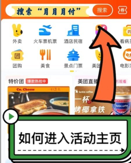 美团月付背后的现金模式