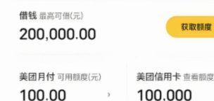 美团月付刷出来