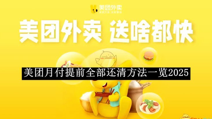 美团月付刷出来