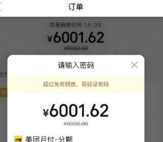 美团月付怎么拿出来