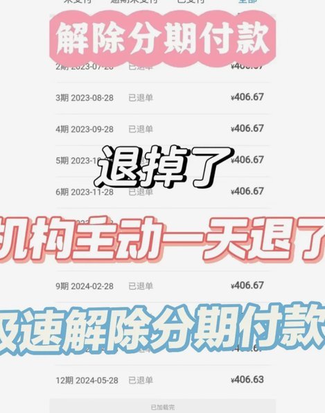 分期乐取消代扣操作指南