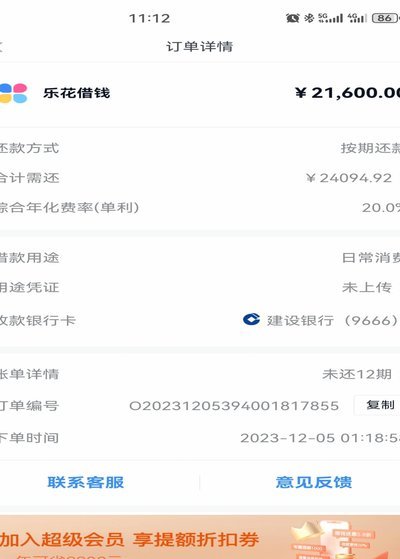 分期乐2万额度
