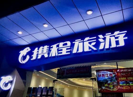 携程拿去花怎么使用