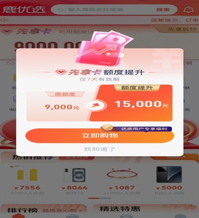 鹿优选10200额度如何提现