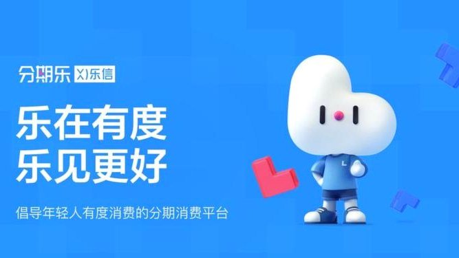 分期乐.六期改12期