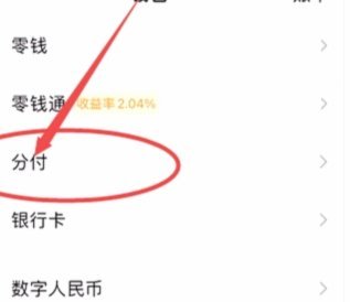 分付额度如何提升？这几招你试试！