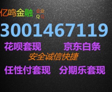 正规花呗提现平台