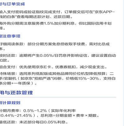 京东白条如何提现？分期结款与用途全攻略