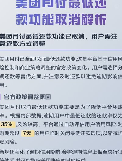 美团月付提现多久还？