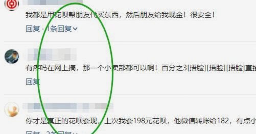 花呗套现到支付宝现金方法